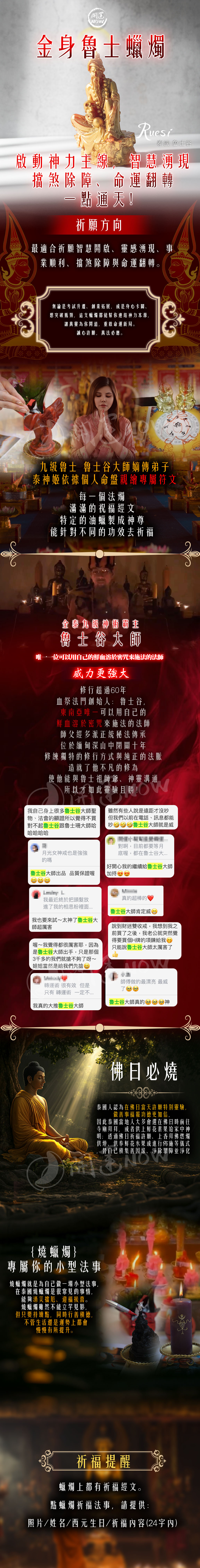 開運NOW-金身魯士蠟燭▲轉機重生 產品說明