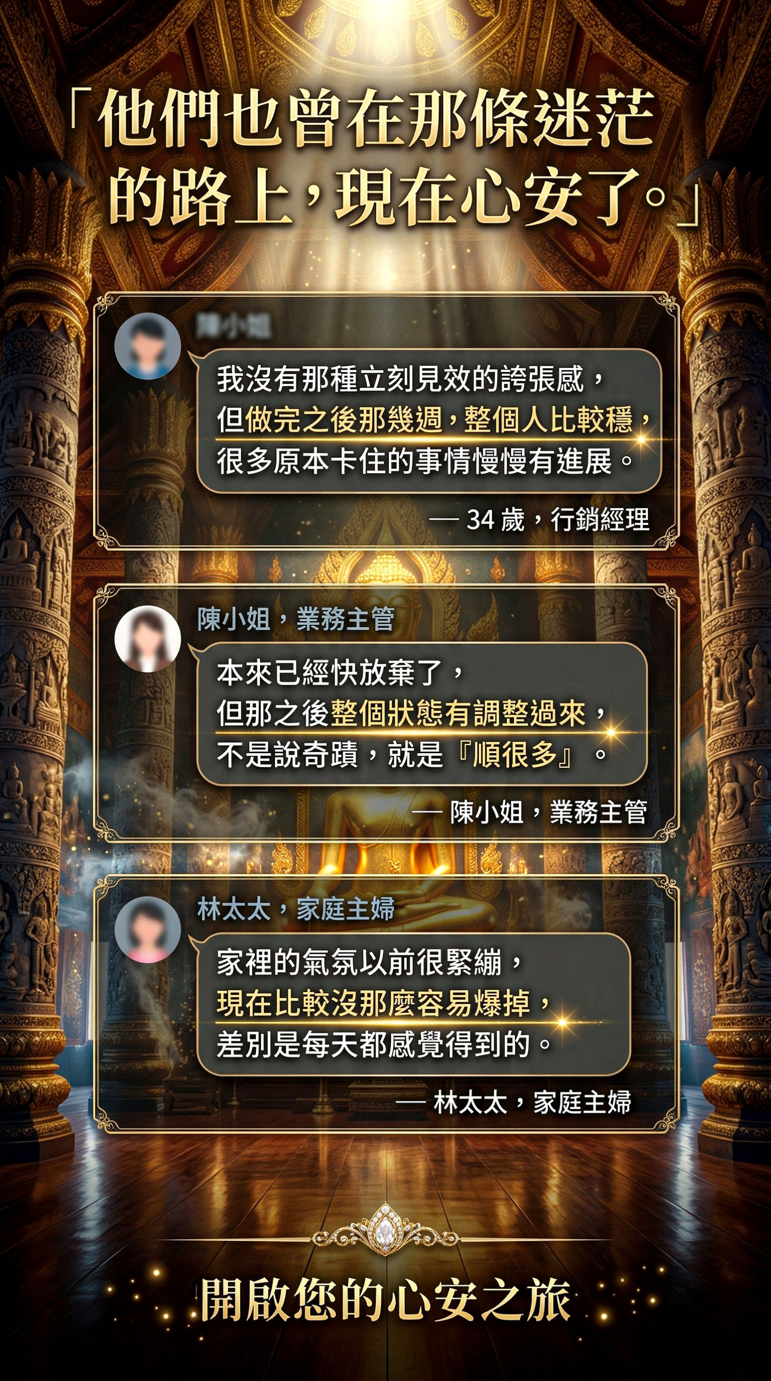 開運NOW-火焰藥師佛ｘ求子實現組 產品說明