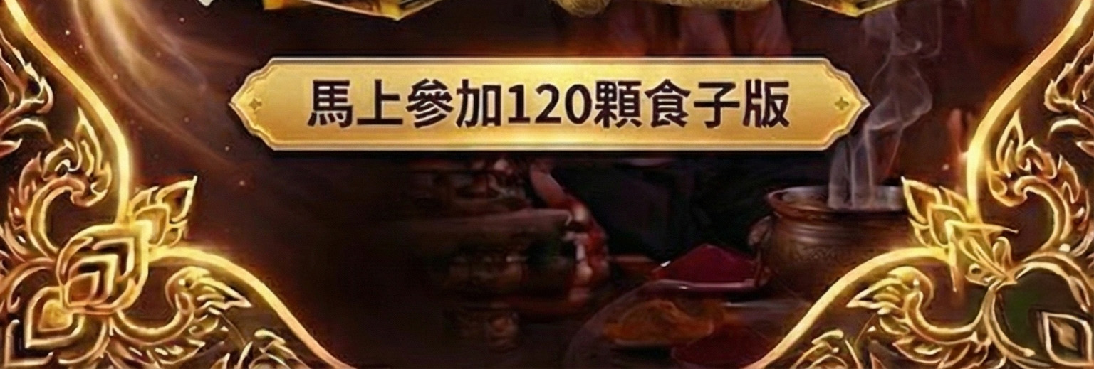 【神姬靈力】大上元辰翻運轉運術(含120顆頂級煙供食子)