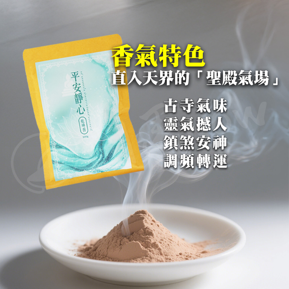 大辣天后宮-【頂級產品】平安靜心乾坤香