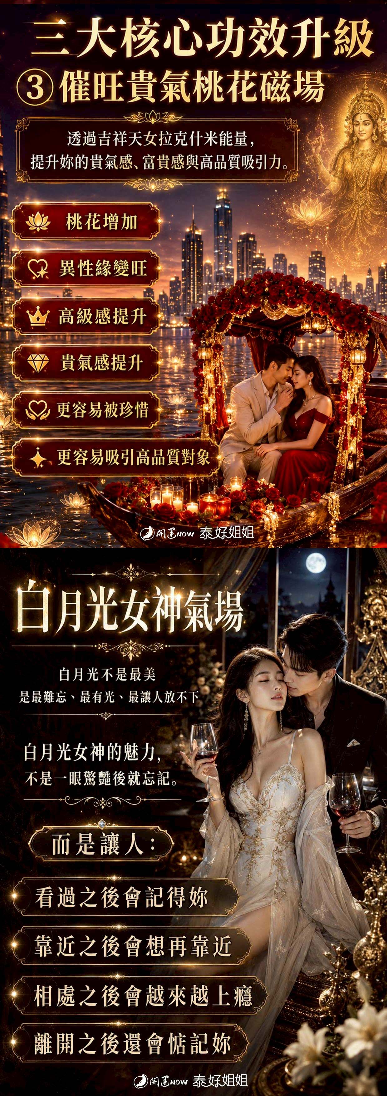開運NOW-【高階法術】白月光女神魅力法事 產品說明