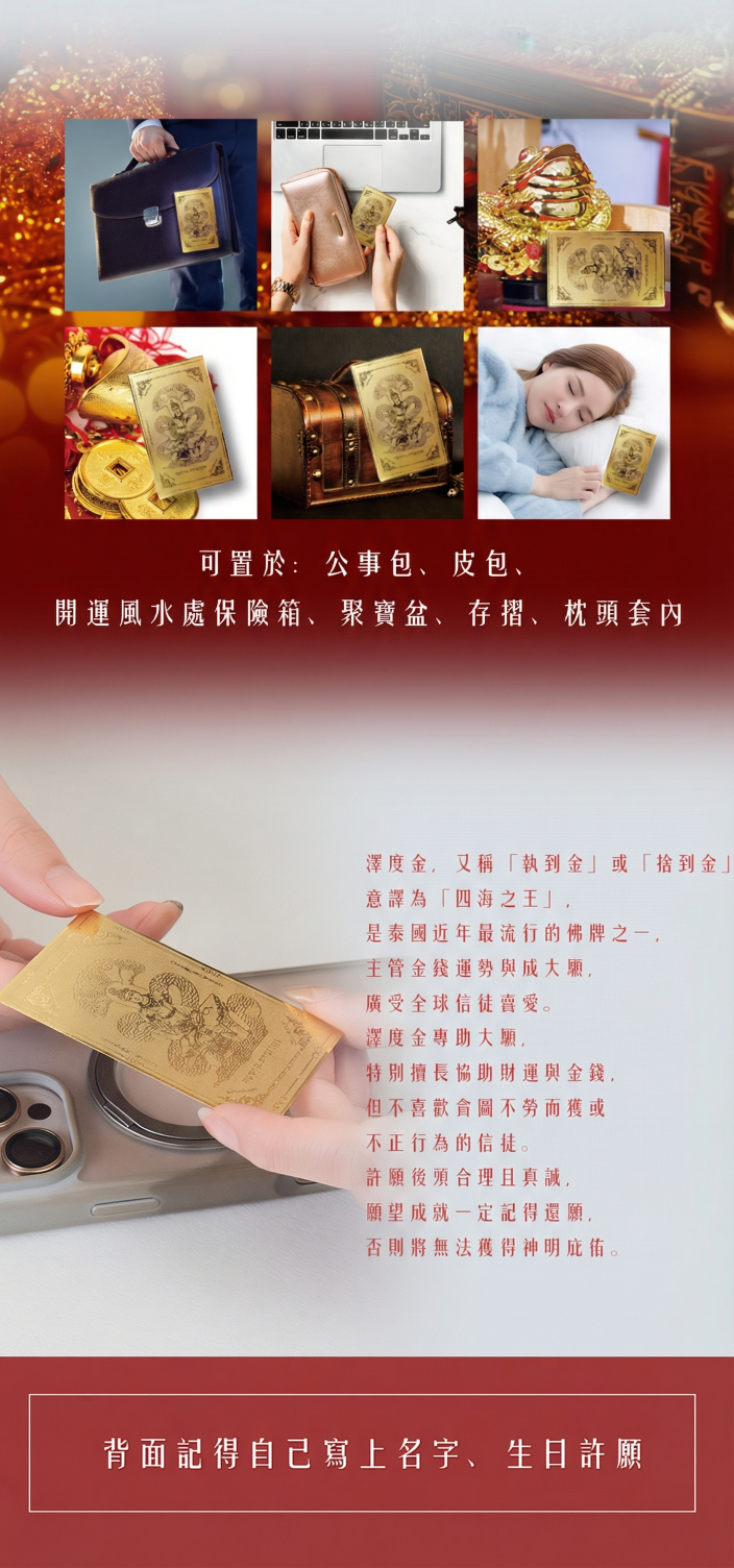 大辣天后宮-【財富滿貫】就是要暴富發財金卡 產品說明