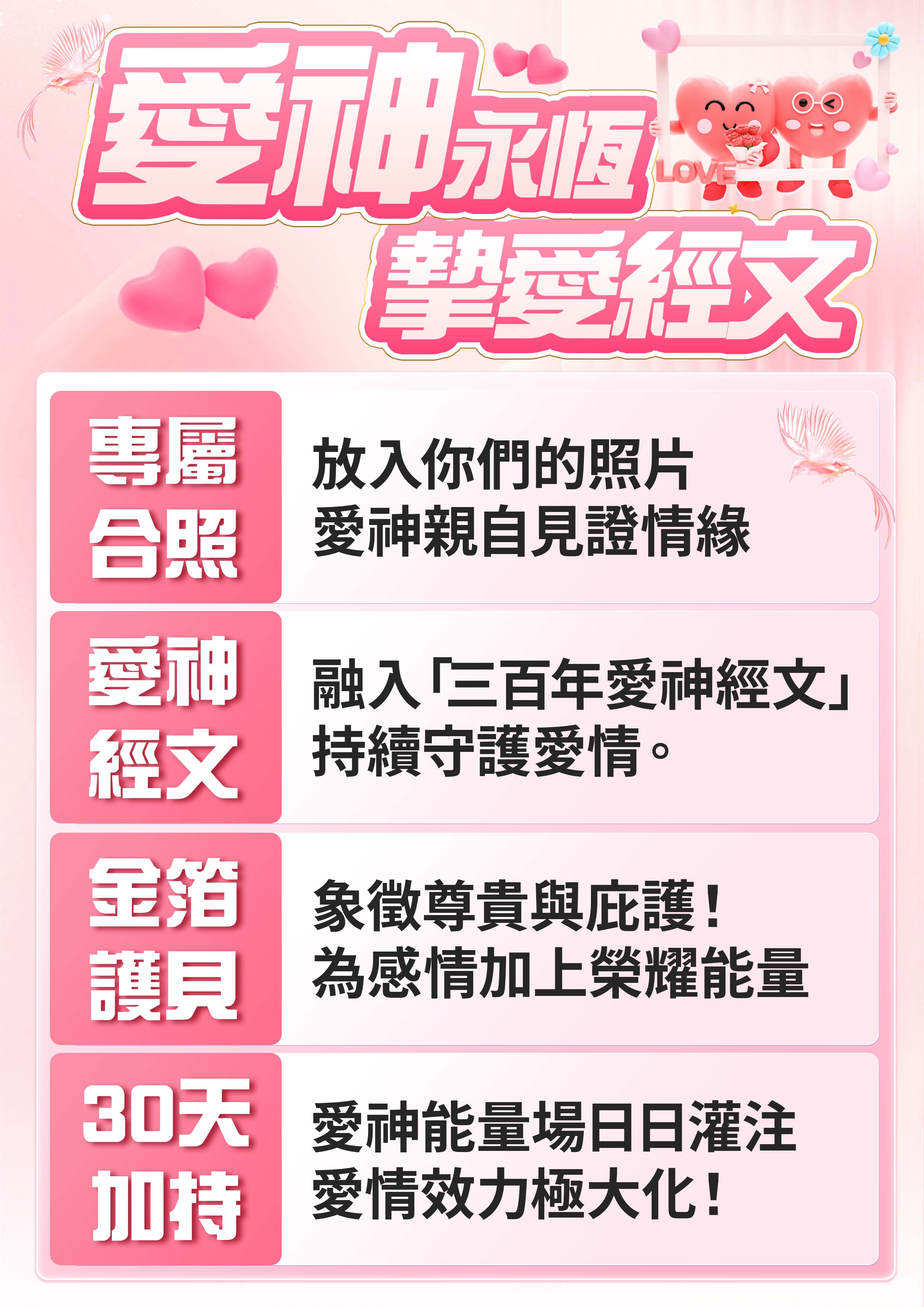 開運NOW-【愛神聖誕】佛均山百年愛神永恆 · 摯愛 贈婚煞符 產品說明