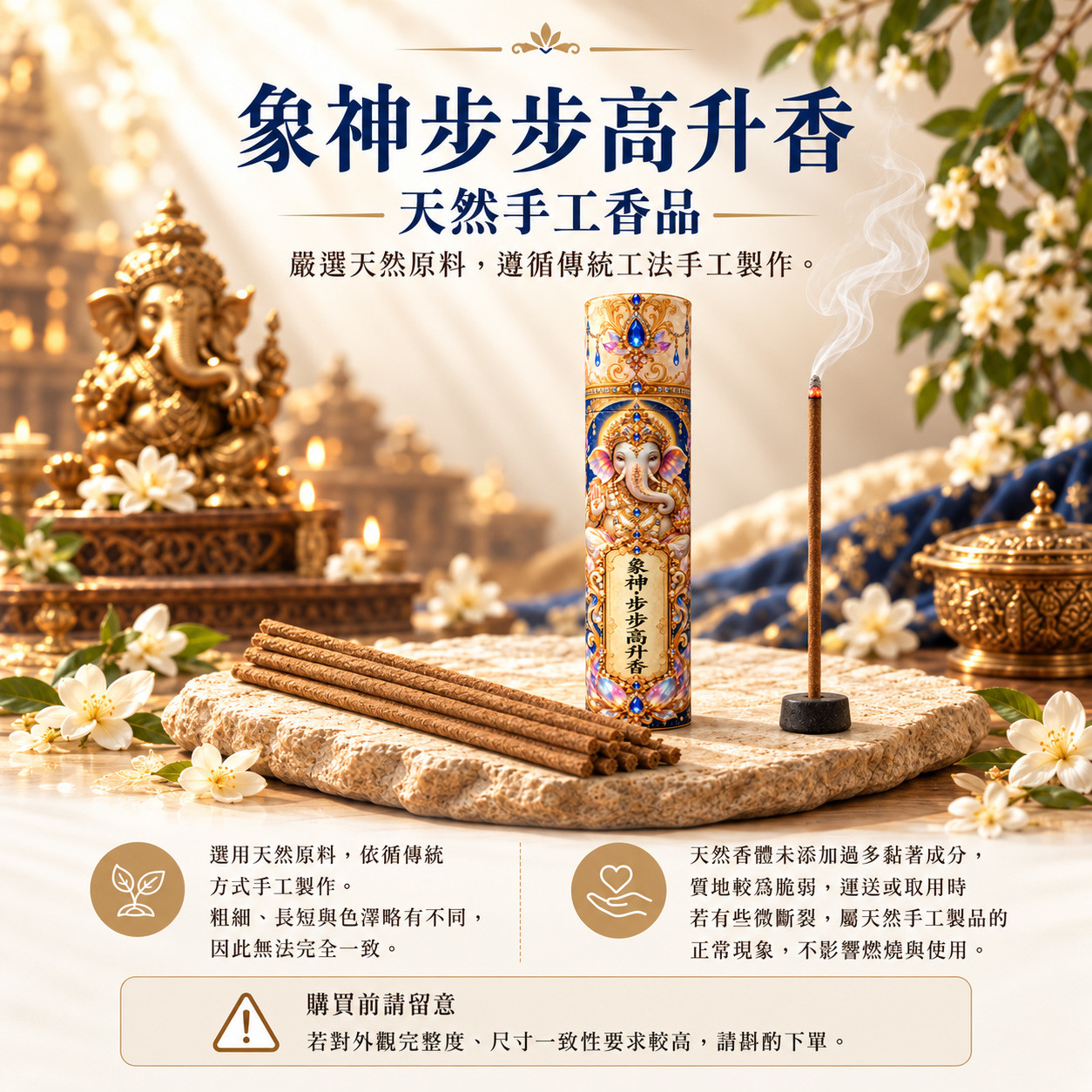 開運NOW-【好運香隨】象神・步步高升香-預購