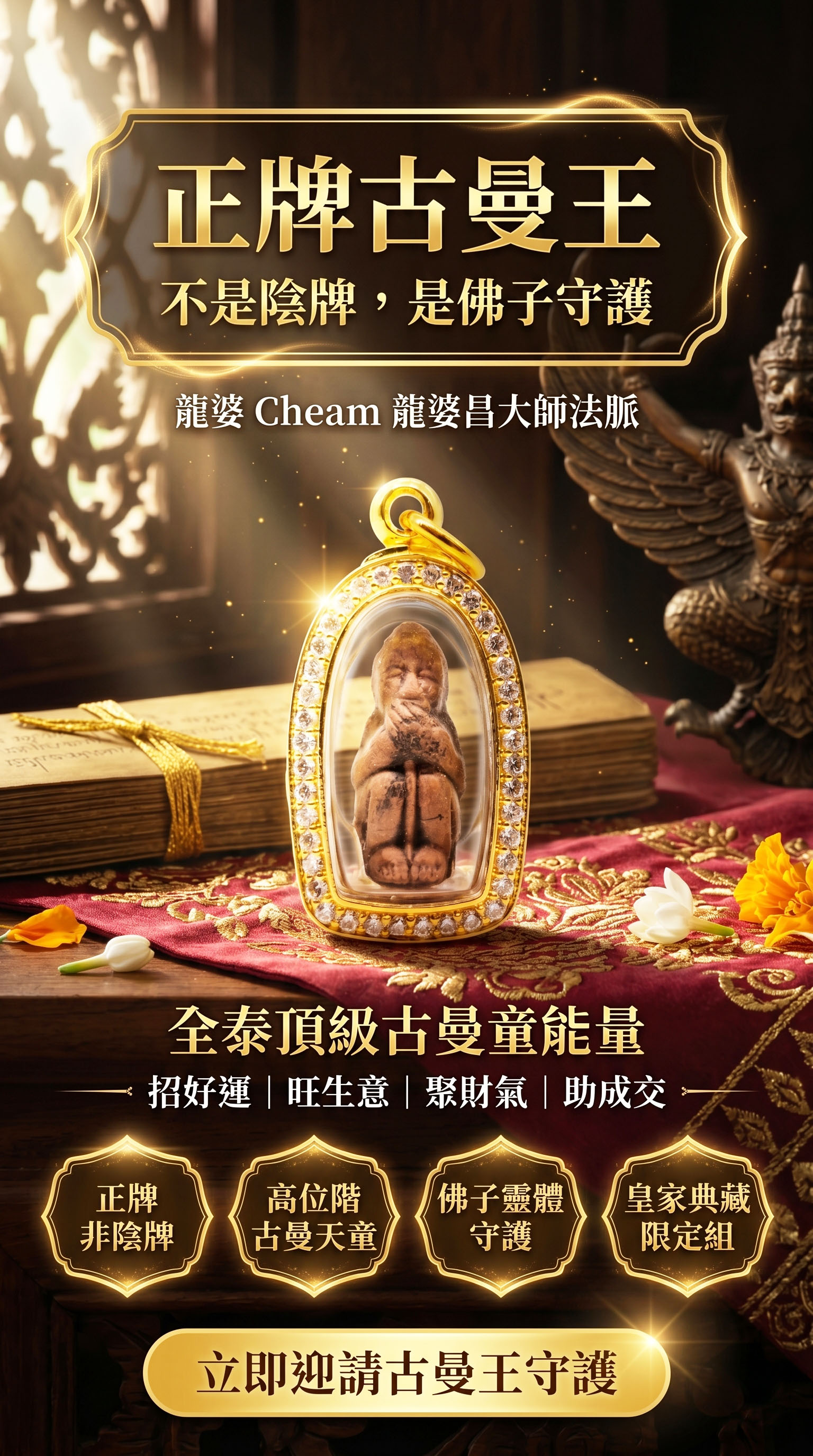 泰幸福-【限定】2505古曼王佛牌 產品說明