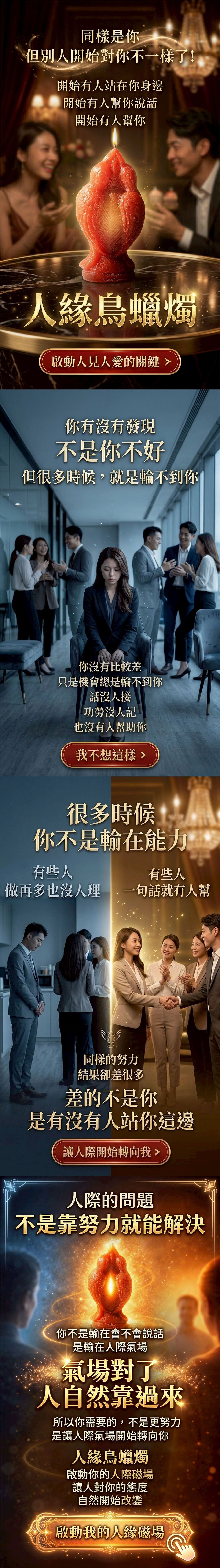 泰幸福-【星期四】丙申月・泰流月-貴人和合轉運術＋人緣鳥法燭 產品說明