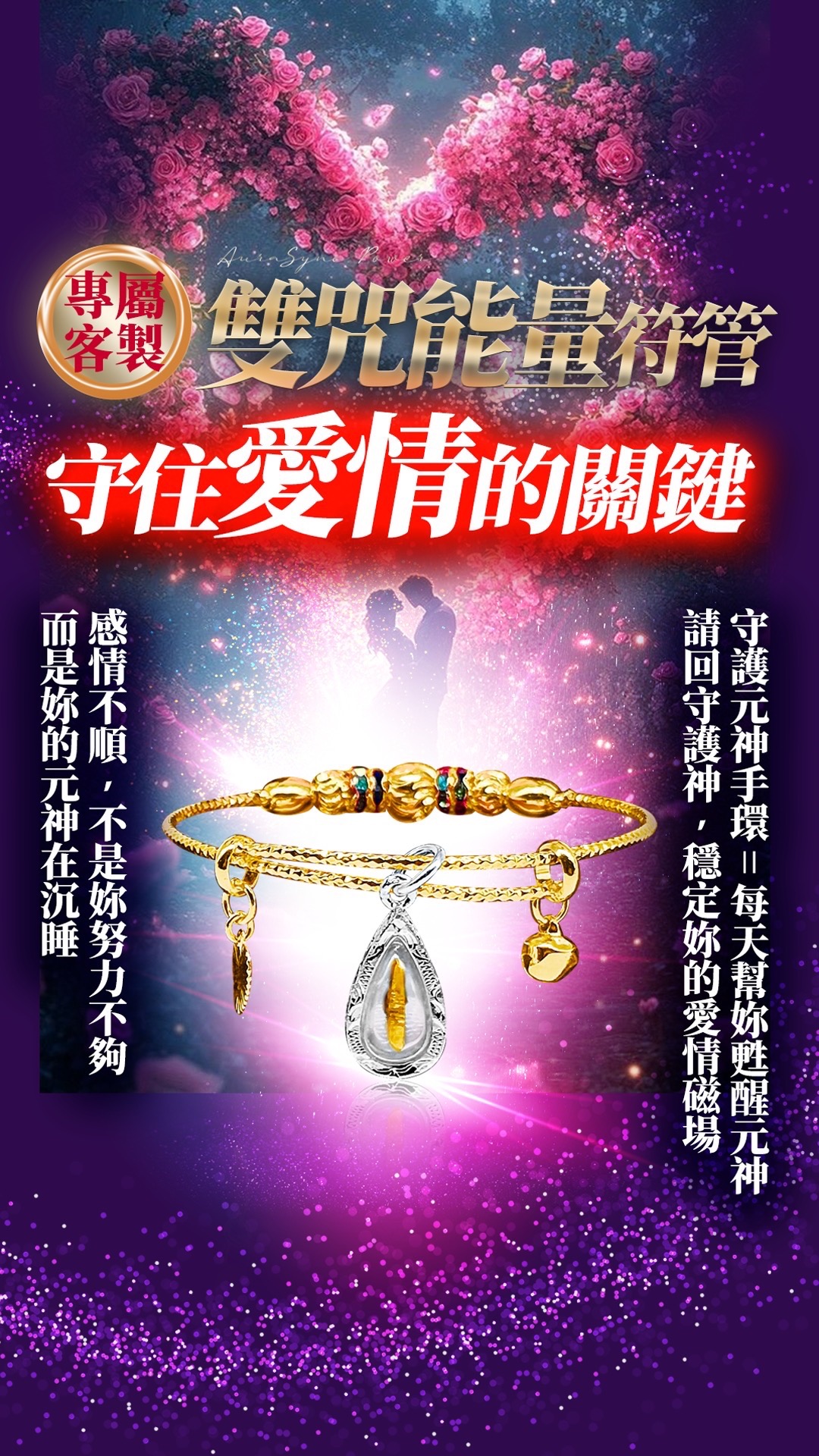 大辣天后宮-守護元神手環 產品說明