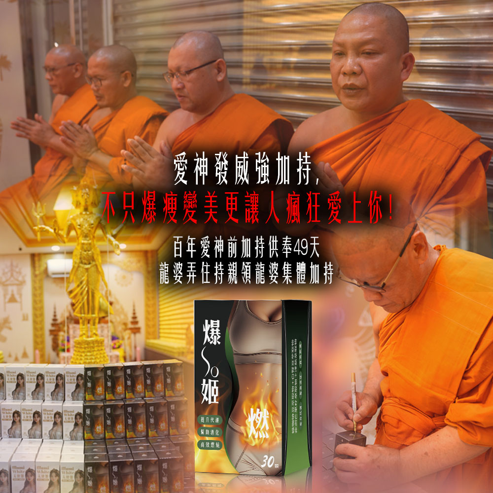 開運NOW-【爆so姬.輕盈管理者】活力代謝_×_魅力加持
