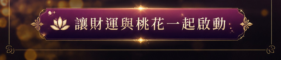金桃花手環