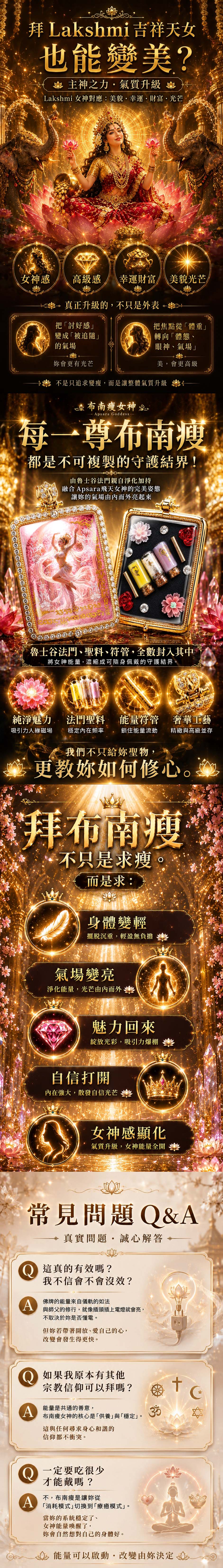 泰幸福-【不好受的救世主】布南瘦女神套組（布南瘦女神佛牌＋白富美SOSO組） 產品說明