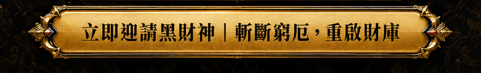 【開運珍藏】至尊大黑財神佛牌-預購