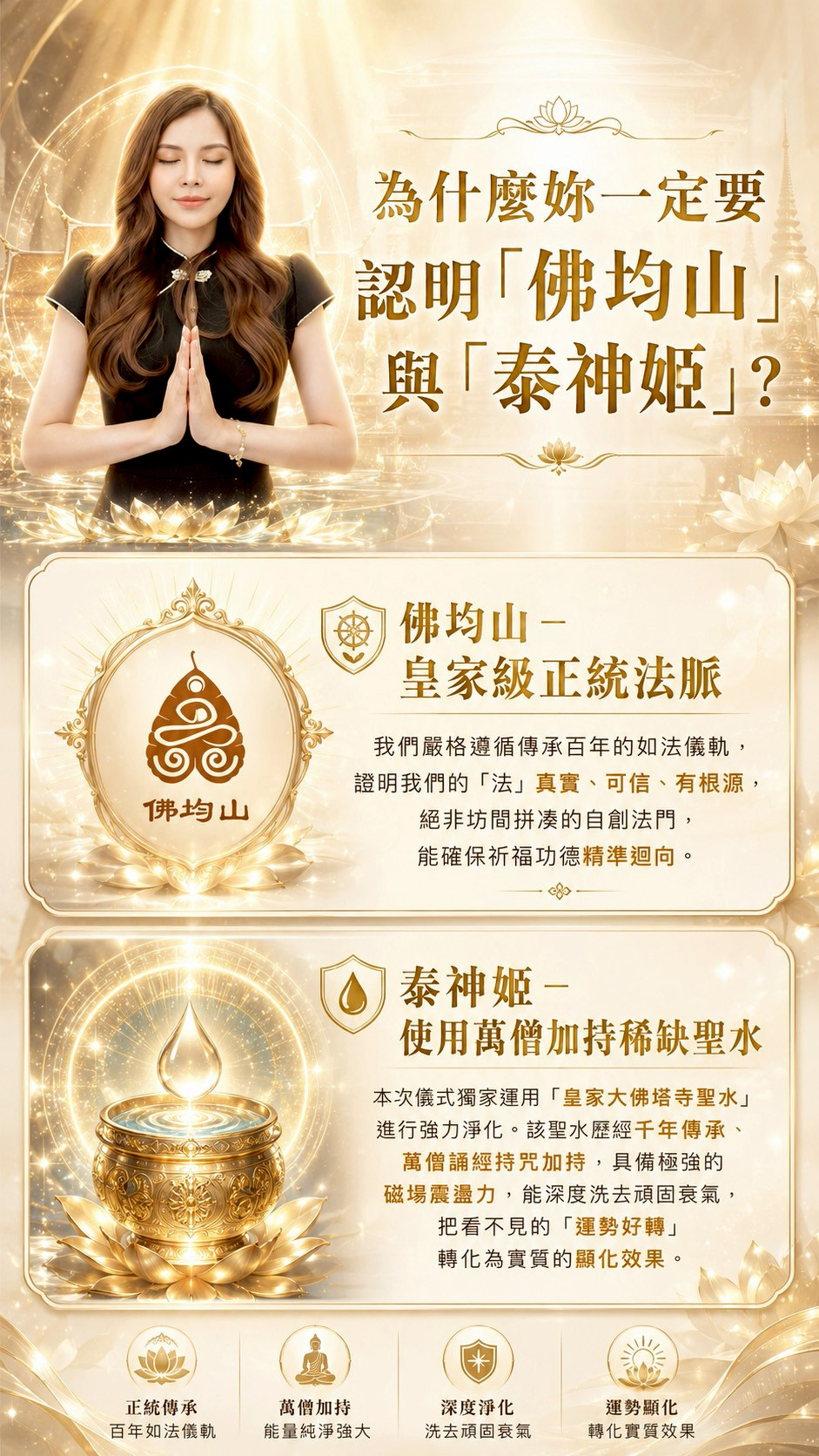 泰幸福-2026佛誕浴佛節|洗淨霉運,迎接新福報 產品說明