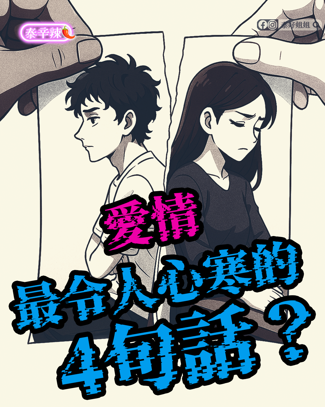 4句最傷人的話