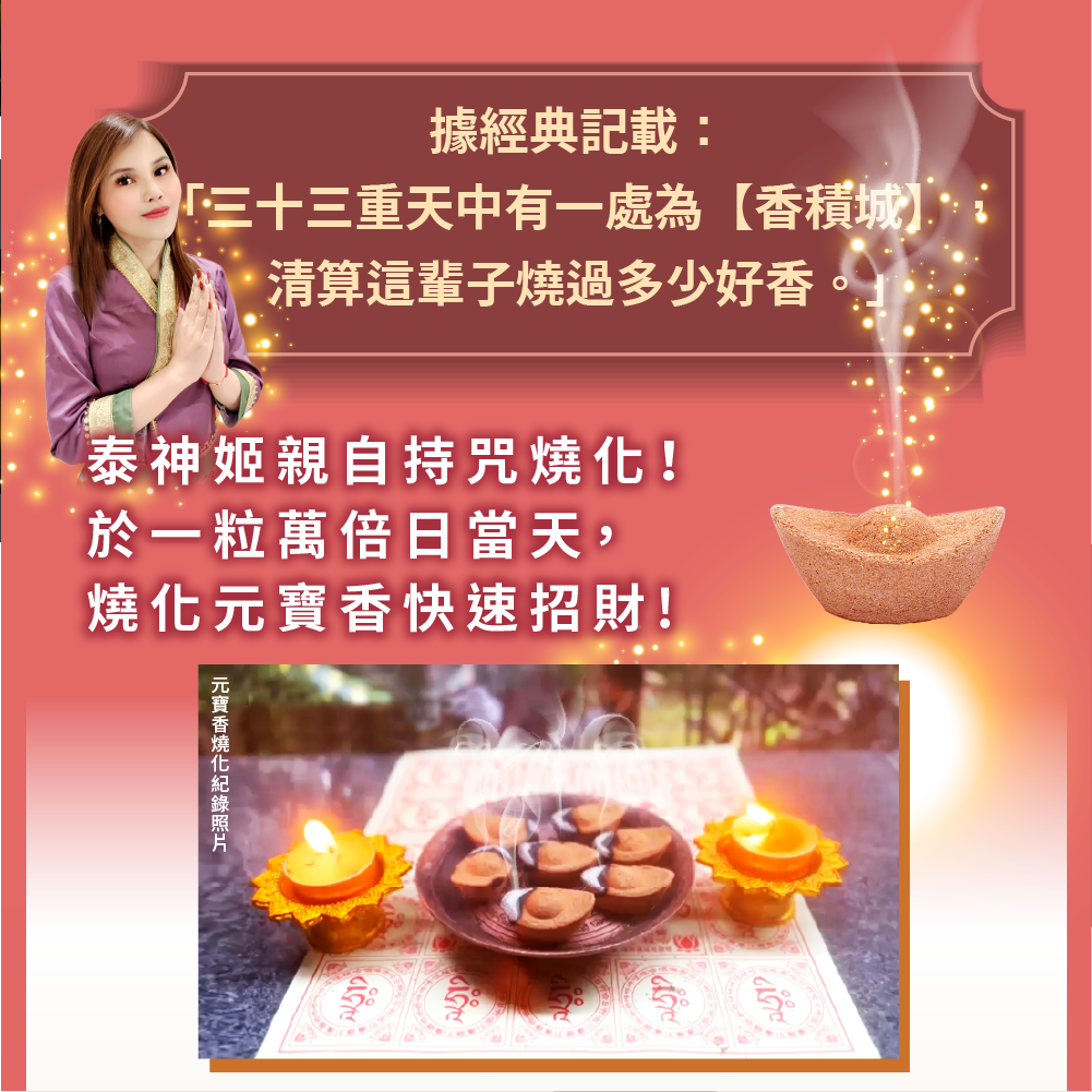 大辣天后宮-【一粒萬倍日.快速進財法】元寶香7顆-代燒