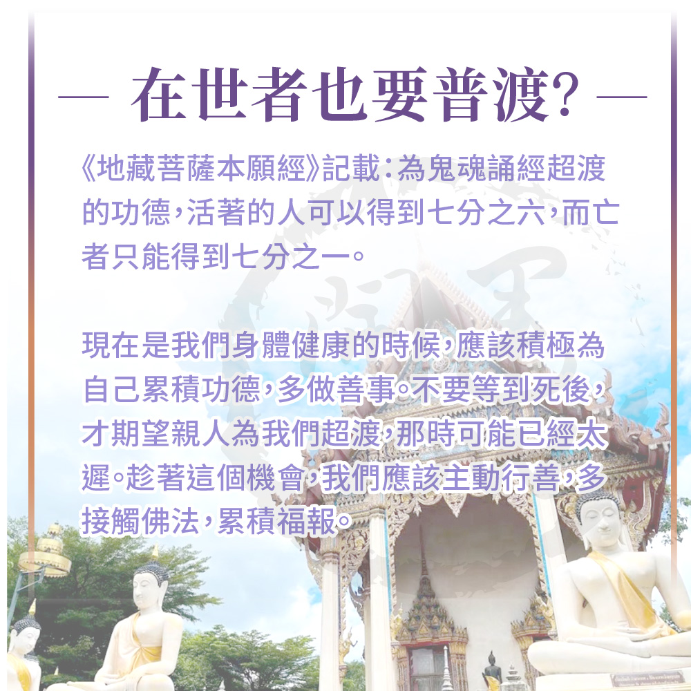 開運NOW-【中元普渡】無上菩提功德主