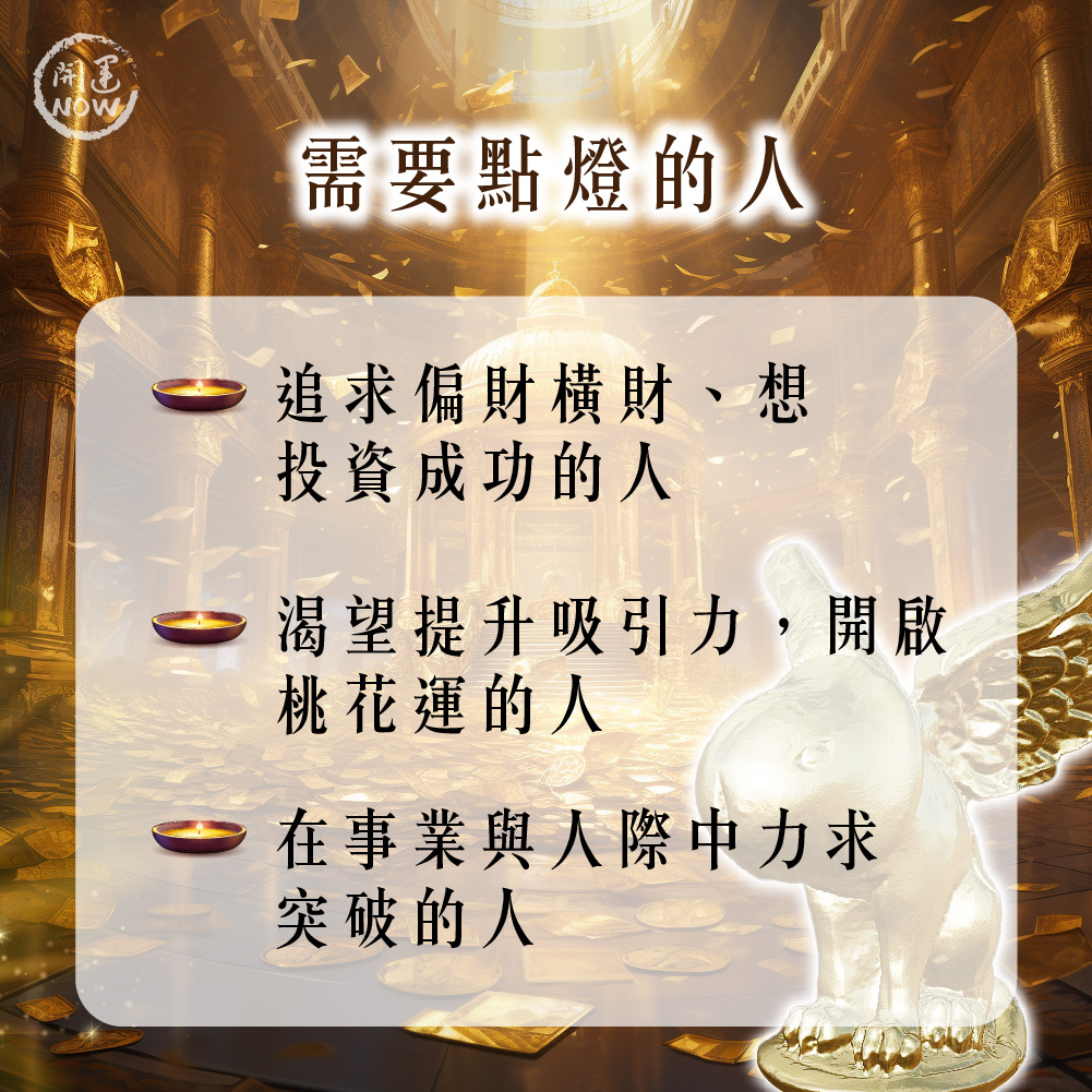 大辣天后宮-【2026點亮一整年】佛均山點燈_💡_一飛沖天燈