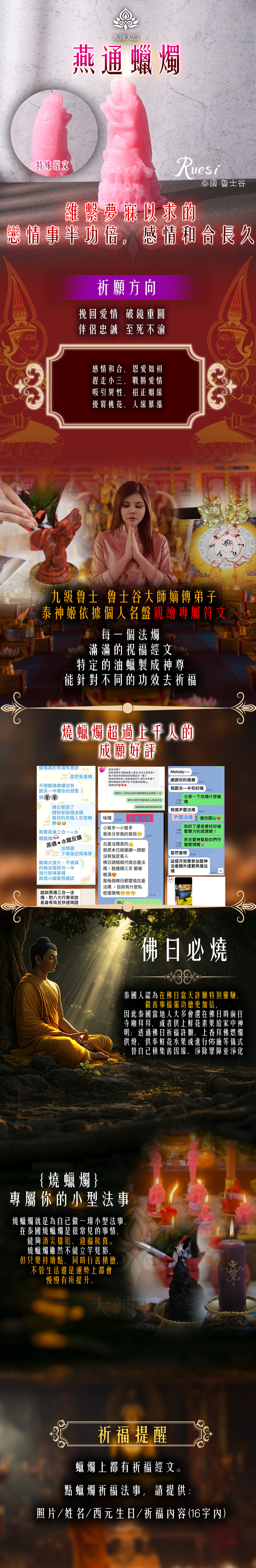 大辣天后宮-燕通蠟燭（修復感情） 產品說明
