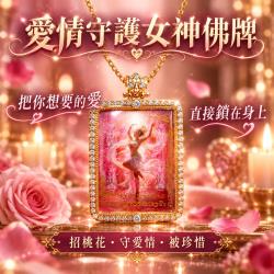 開運NOW-【頂級聖物】愛神守護女神佛牌