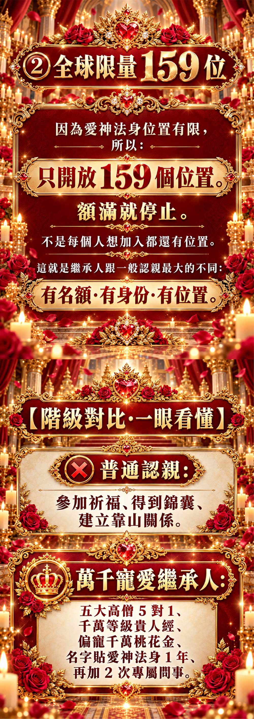 開運NOW-愛神・萬千寵愛繼承人計畫 產品說明