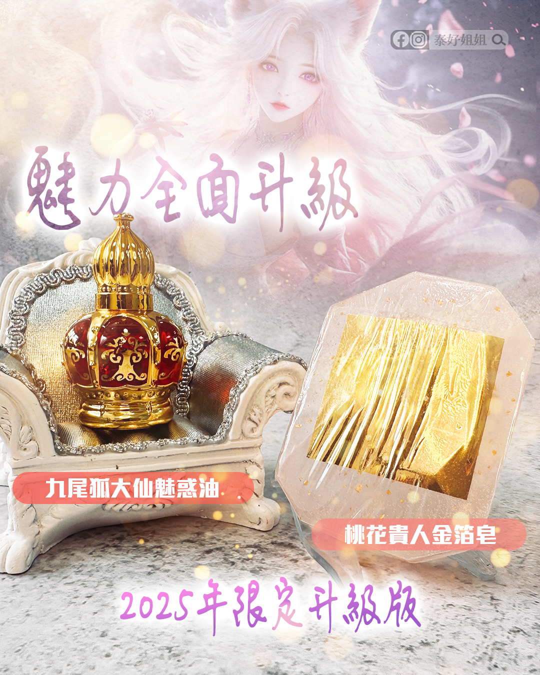 魅力油