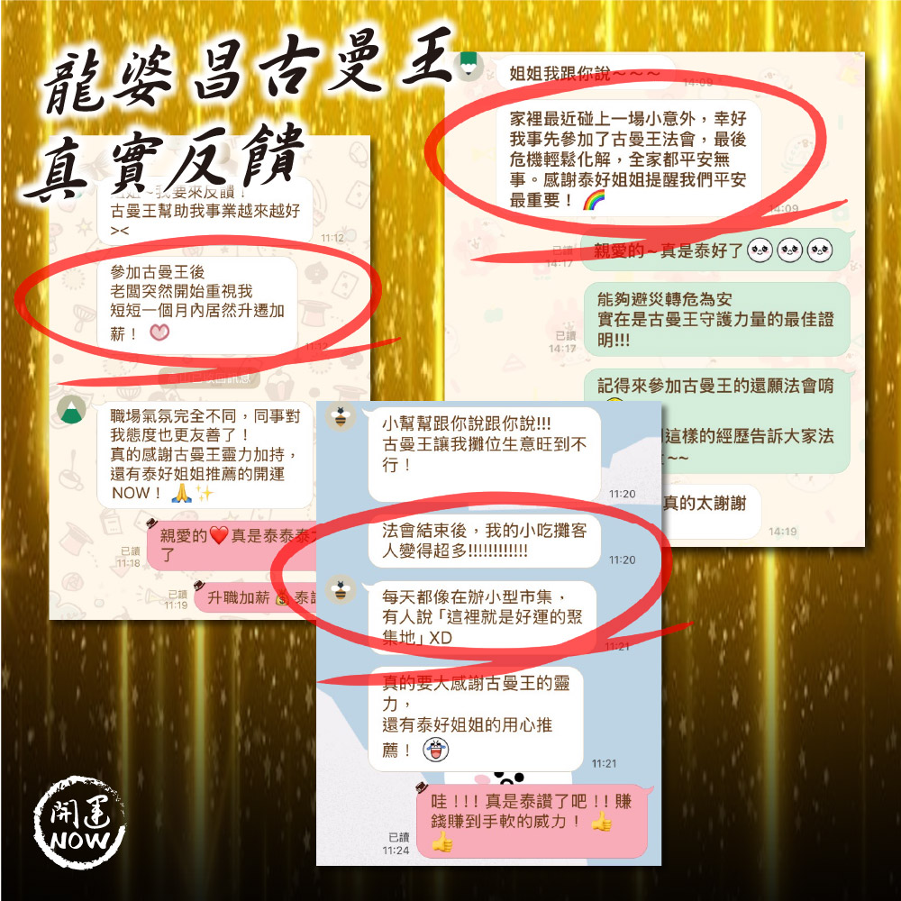 開運NOW-【12/4唯一專場】古曼王聖誕法會 產品說明