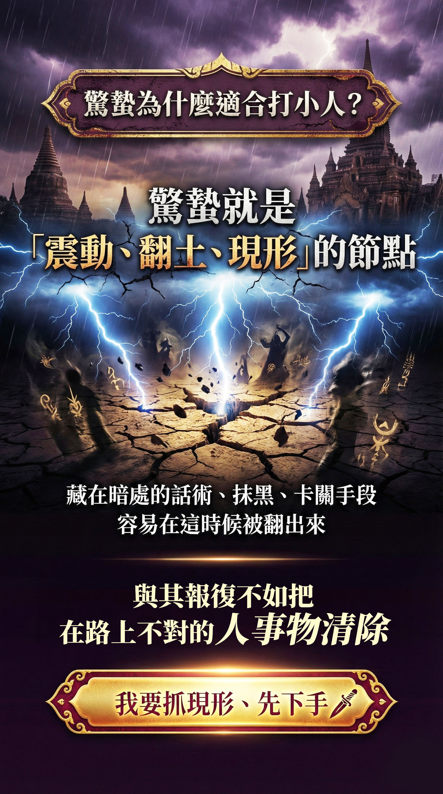 大辣天后宮-【驚蟄打小人限定】滅魔刀 X 拉胡天神除厄運法門 產品說明