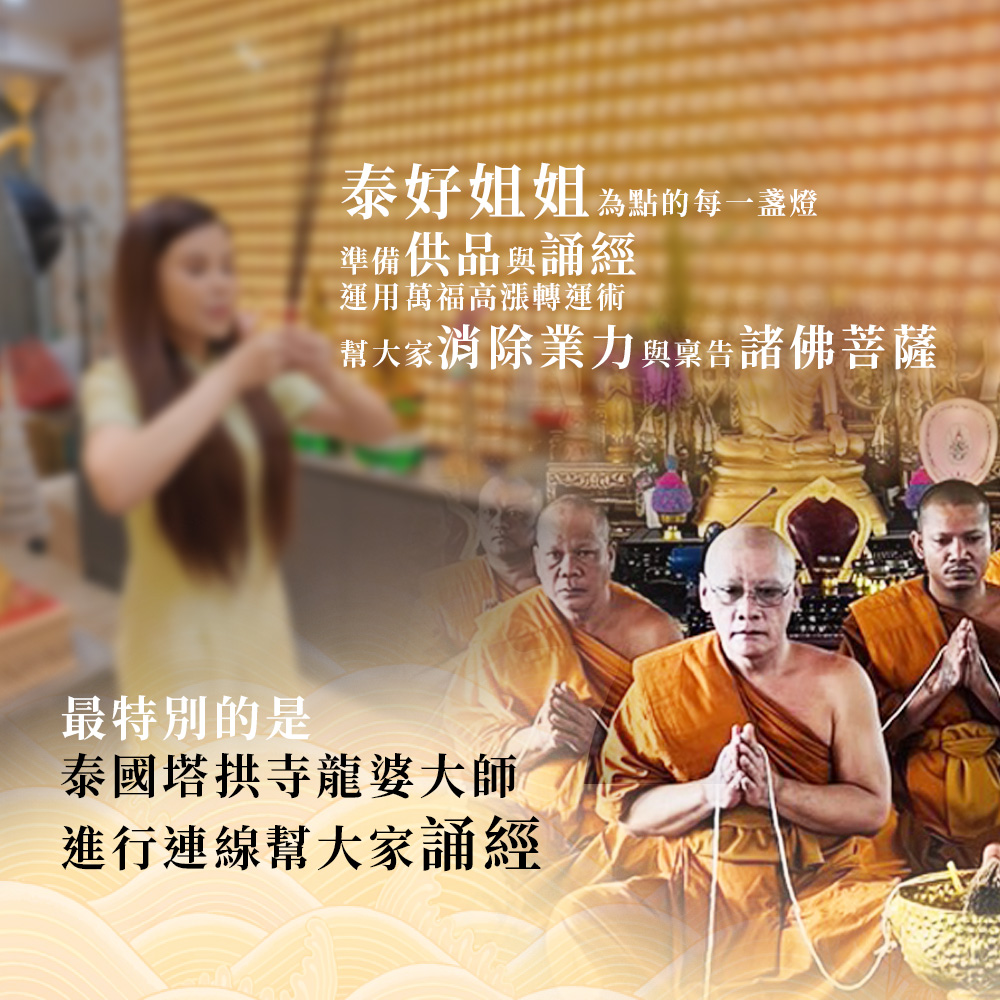 開運NOW-【2026點亮一整年】佛均山點燈 💡 象神智慧燈 產品說明