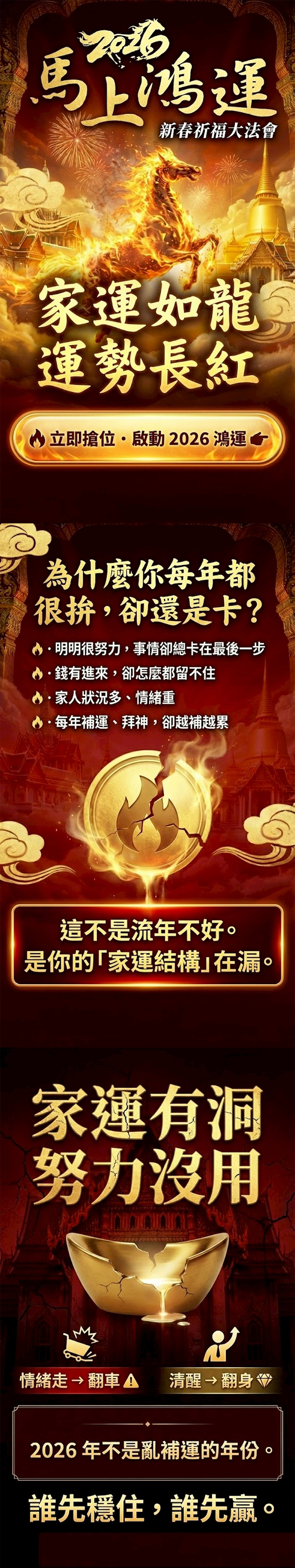 大辣天后宮-【新春開運】馬上鴻運新春祈福大法會 可加購 塔拱寺《風馬旗》588元 產品說明