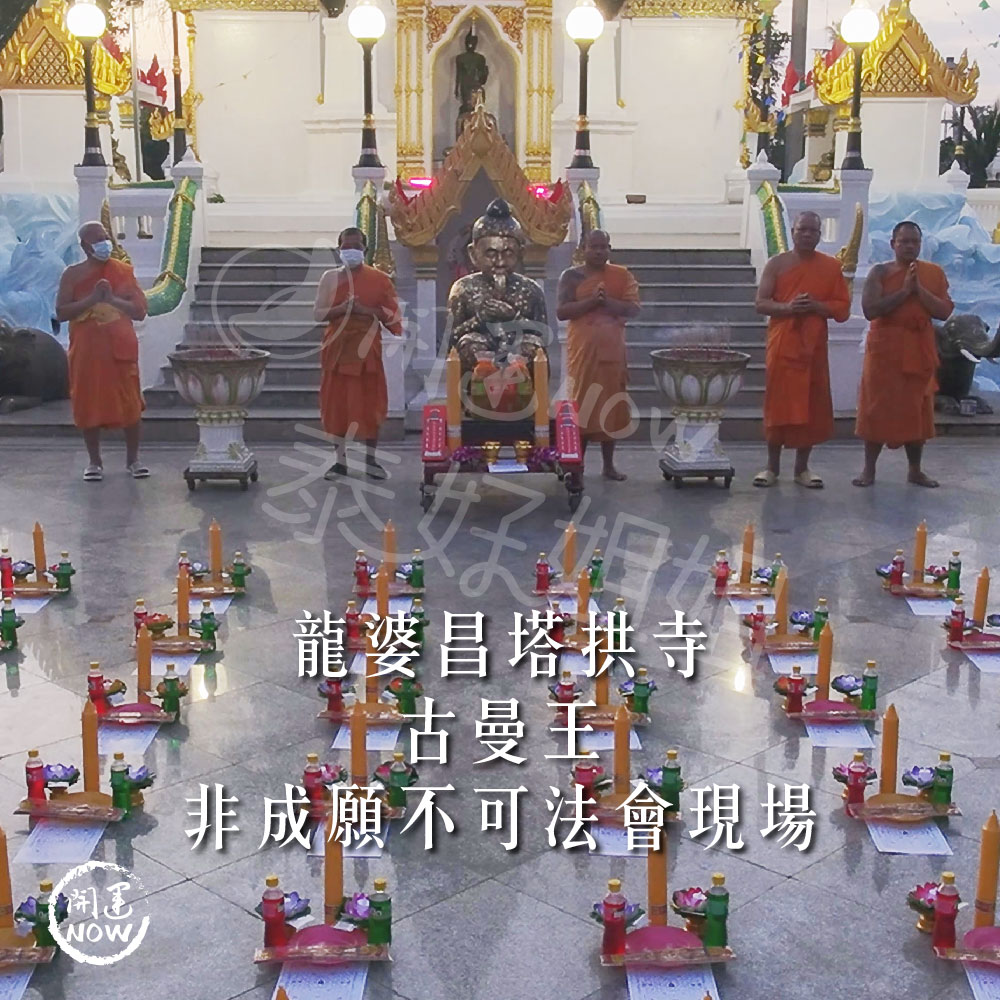 大辣天后宮-【快速成願】古曼王大法會＿