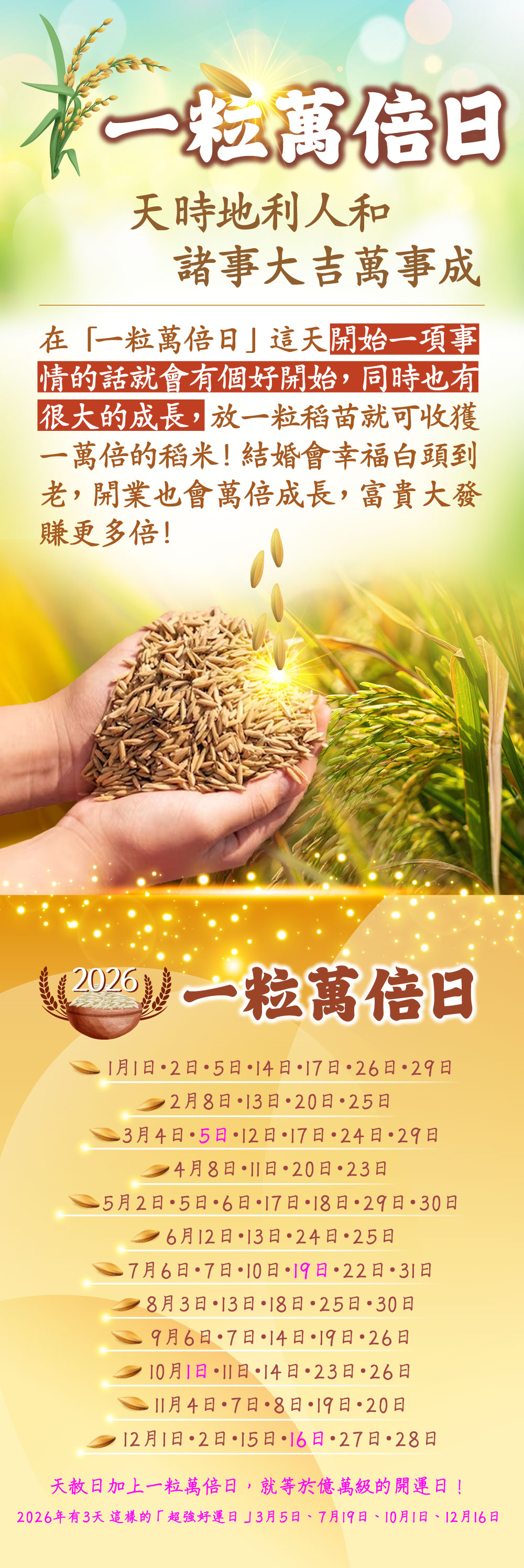 泰幸福-【一粒萬倍】至尊萬倍齊發套組 法會 產品說明
