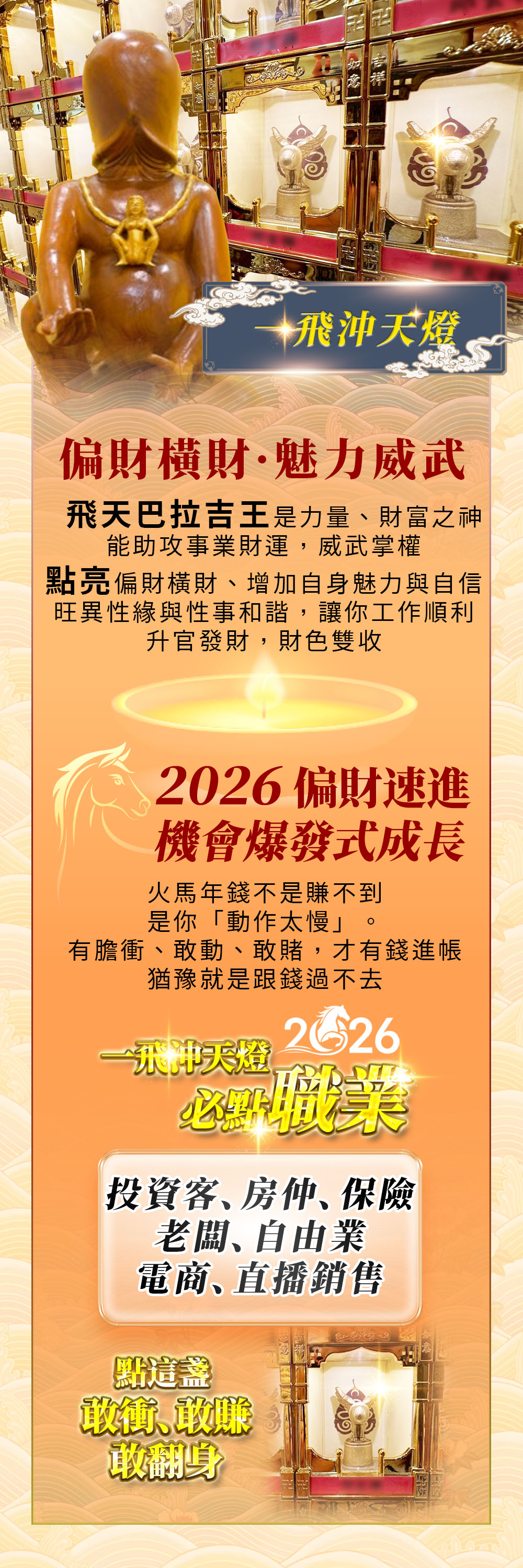 開運NOW-【2026點亮一整年】佛均山點燈 💡 一飛沖天燈 產品說明