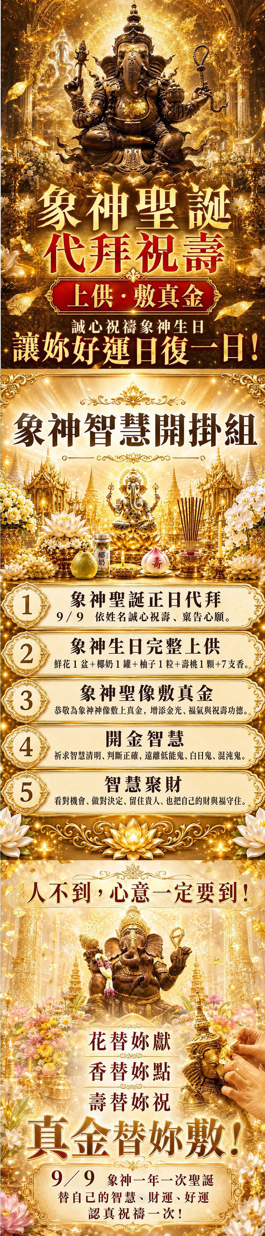 開運NOW-【象神聖誕代拜祝壽】象神智慧開掛組 產品說明