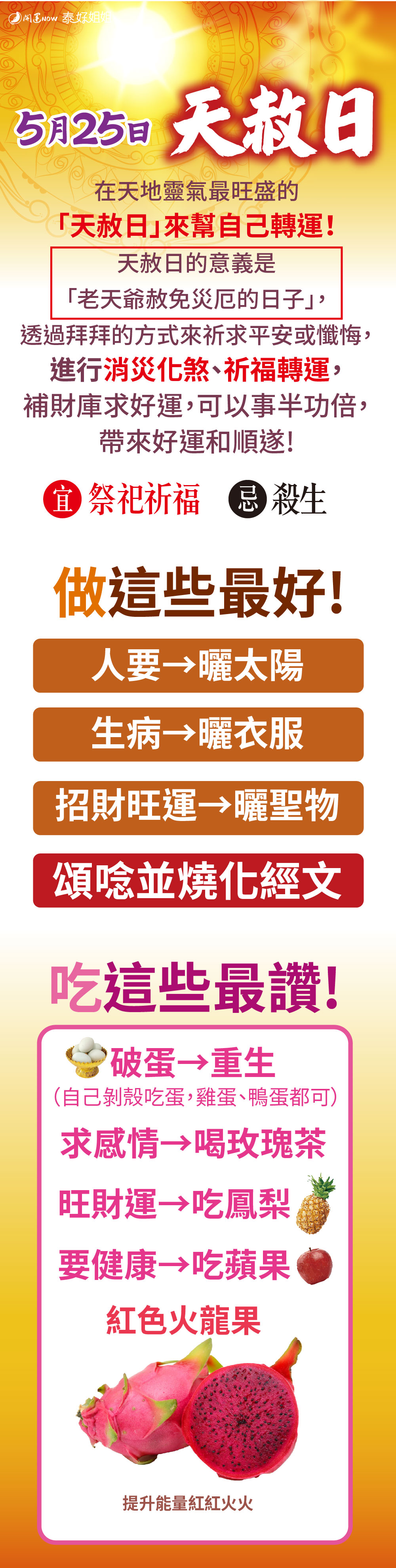 開運NOW-【財褲滿滿】天赦發財加倍祈福法事－模特兒版 產品說明