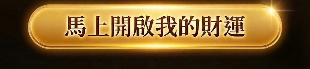 金耀水龍蠟燭▲財運暴漲