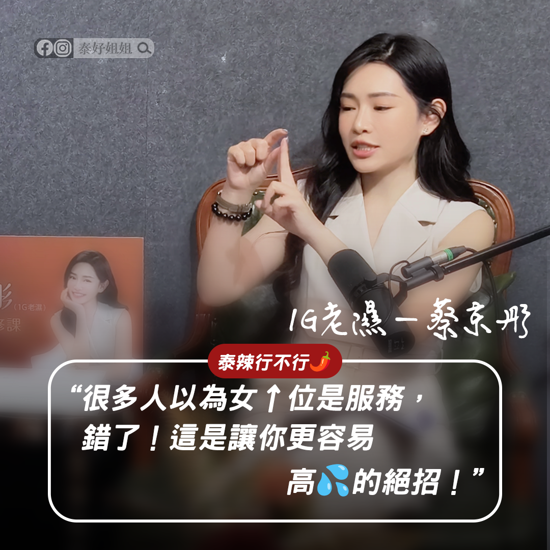 【床上女王養成】1G老師的泰國密訓心得：女上位不只上下動，學會這招讓他對妳上癮