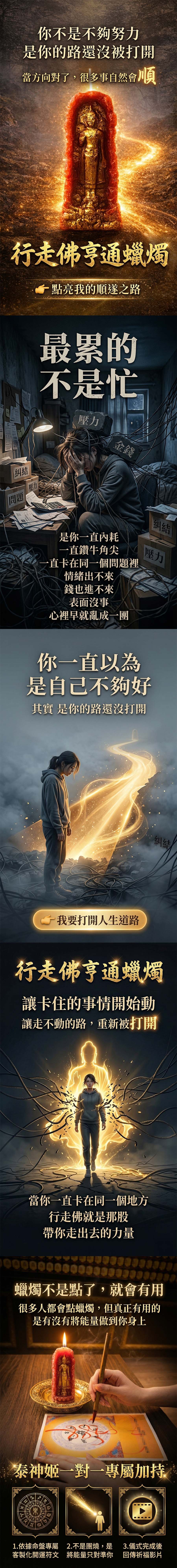 泰幸福-【星期日】丙申月・泰流月-大上元辰轉運術大煙供120顆食子＋行走佛法燭 產品說明