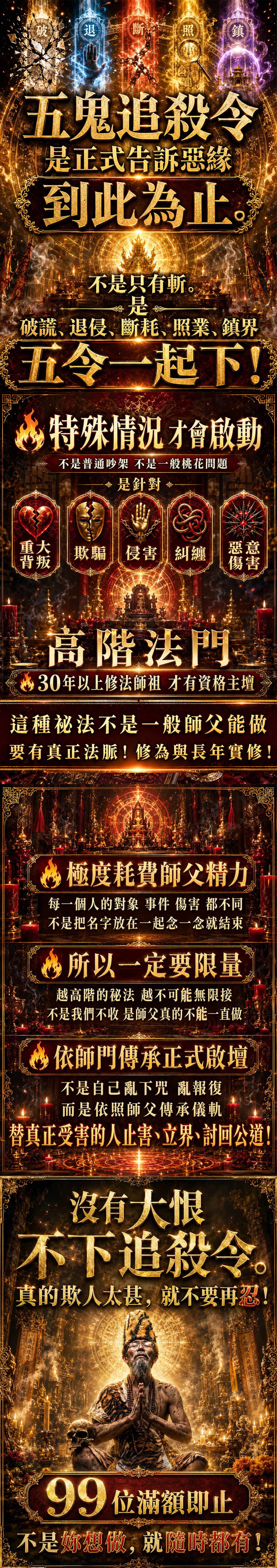 開運NOW-【頂級祕法】五鬼追殺令 產品說明