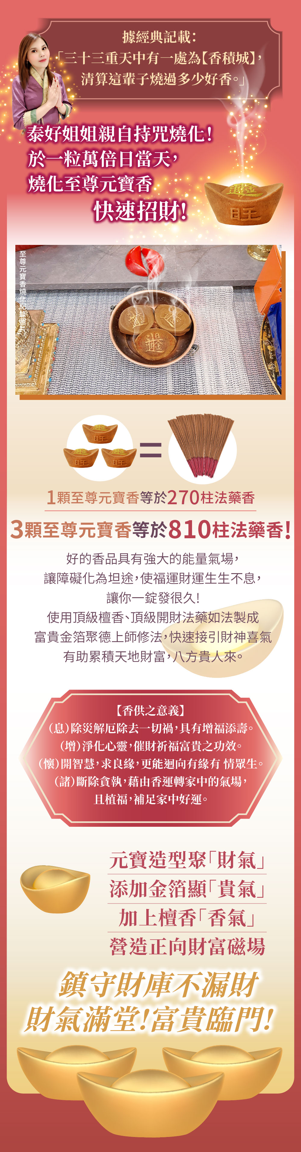 大辣天后宮-【一粒萬倍日.快速進財法】元寶香3顆(代燒) 產品說明