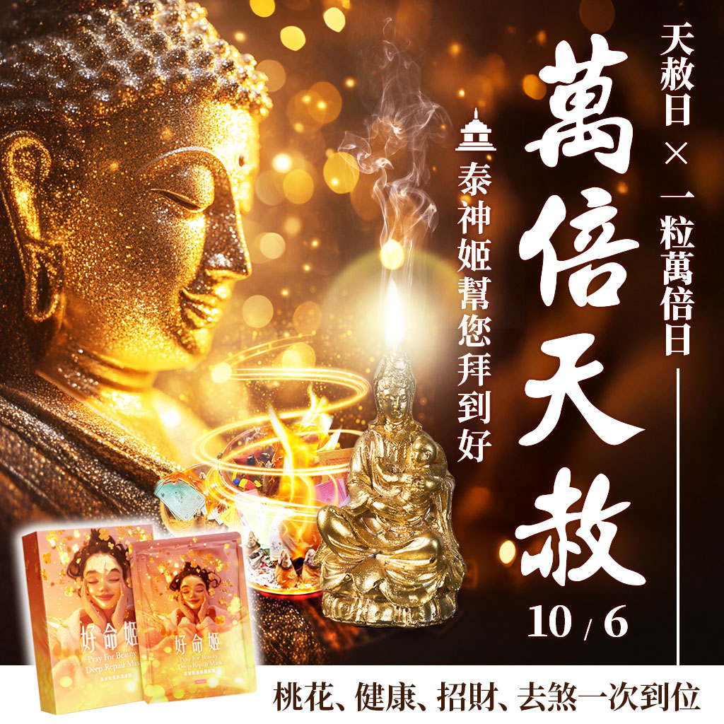 開運NOW-【萬倍天赦】求子觀音蠟燭＋貴人和合轉運術＋好命姬