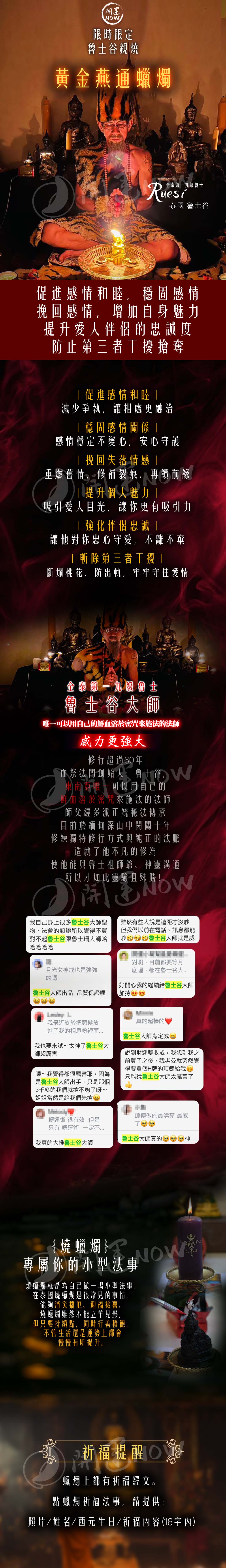 開運NOW-【星期二】泰流月・黃金燕通蠟燭＋五眼四耳法會 產品說明