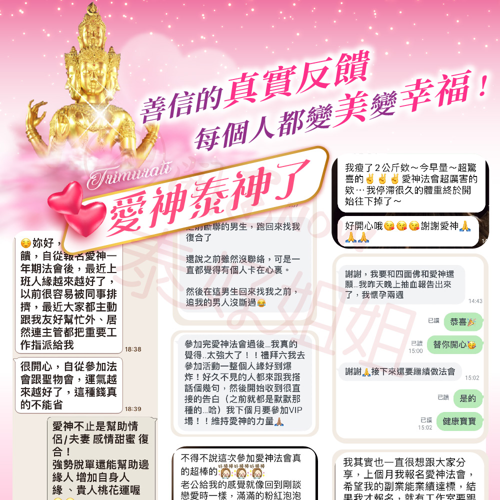 開運NOW-【以愛為名】愛神護持大法會vip送幸福女神法燭1支