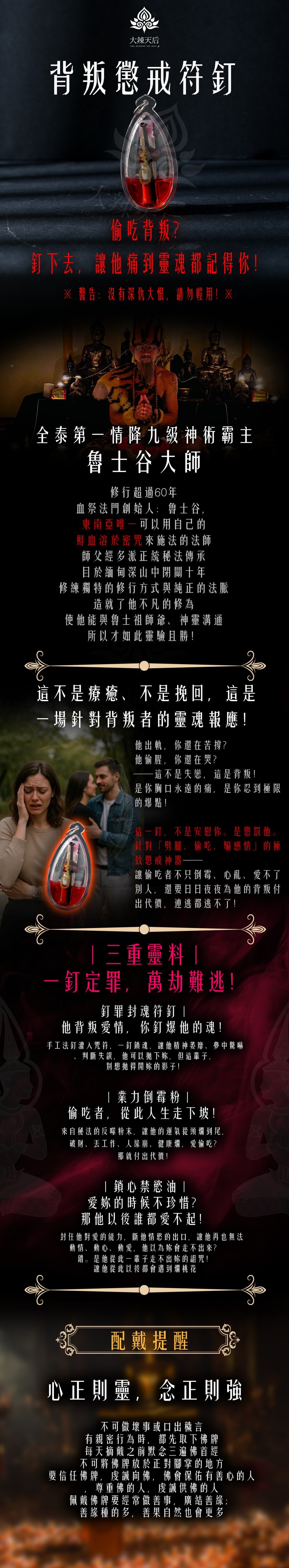 大辣天后宮-背叛懲戒符釘 產品說明