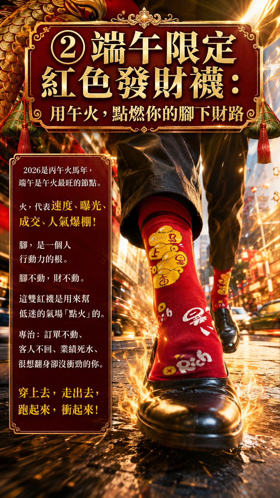 泰幸福-端午快發財|行走財庫啟動 產品說明