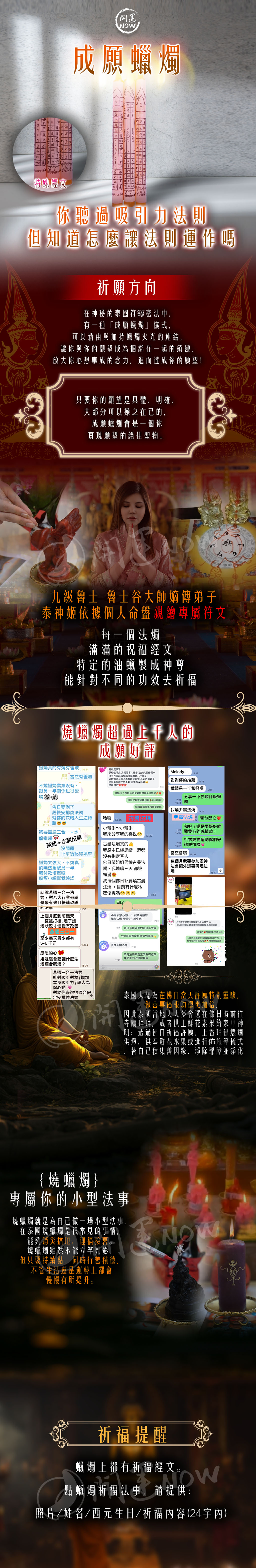 開運NOW-成願蠟燭▲心想事成 產品說明