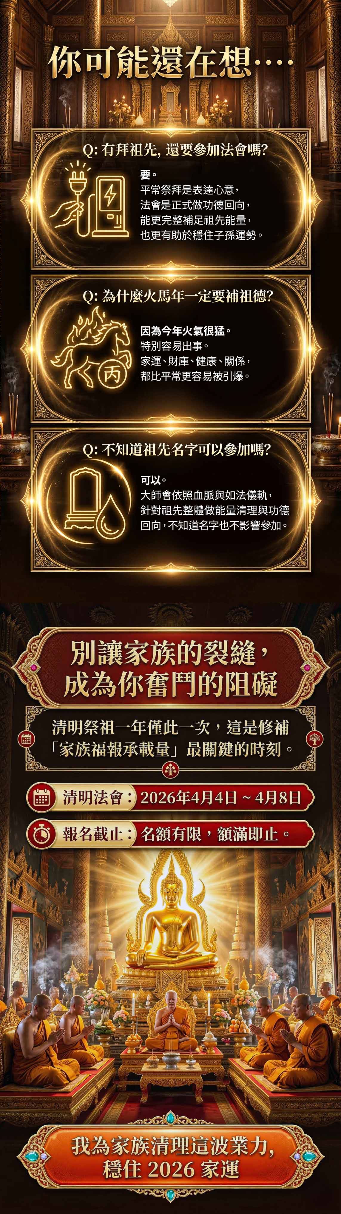 開運NOW-丙午年清明祈福超渡大法會◆神威顯赫功德主 產品說明