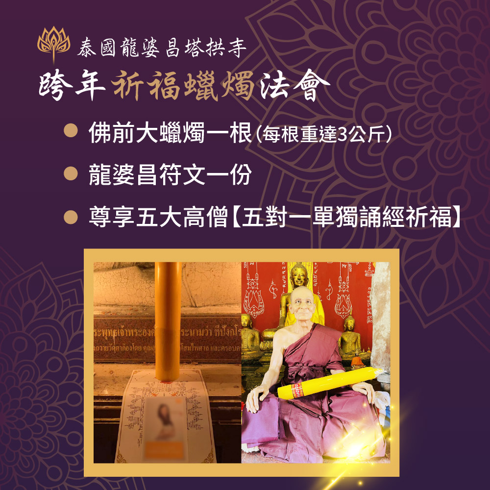 大辣天后宮-【迎新納福】2026跨年祈福蠟燭法會