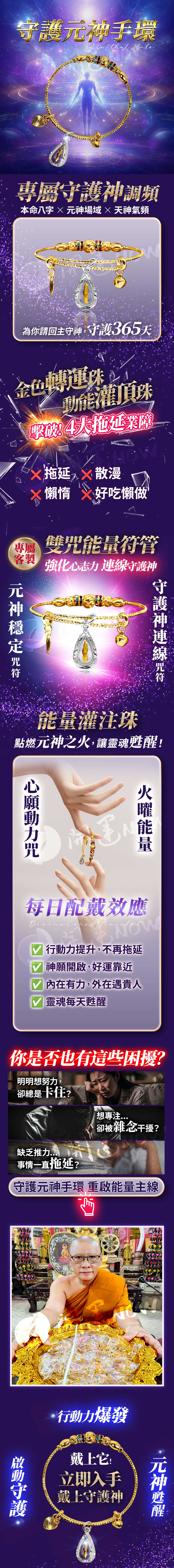 開運NOW-【直播限定買一場送一場】塔拱寺 - 守護元神甦醒術 產品說明