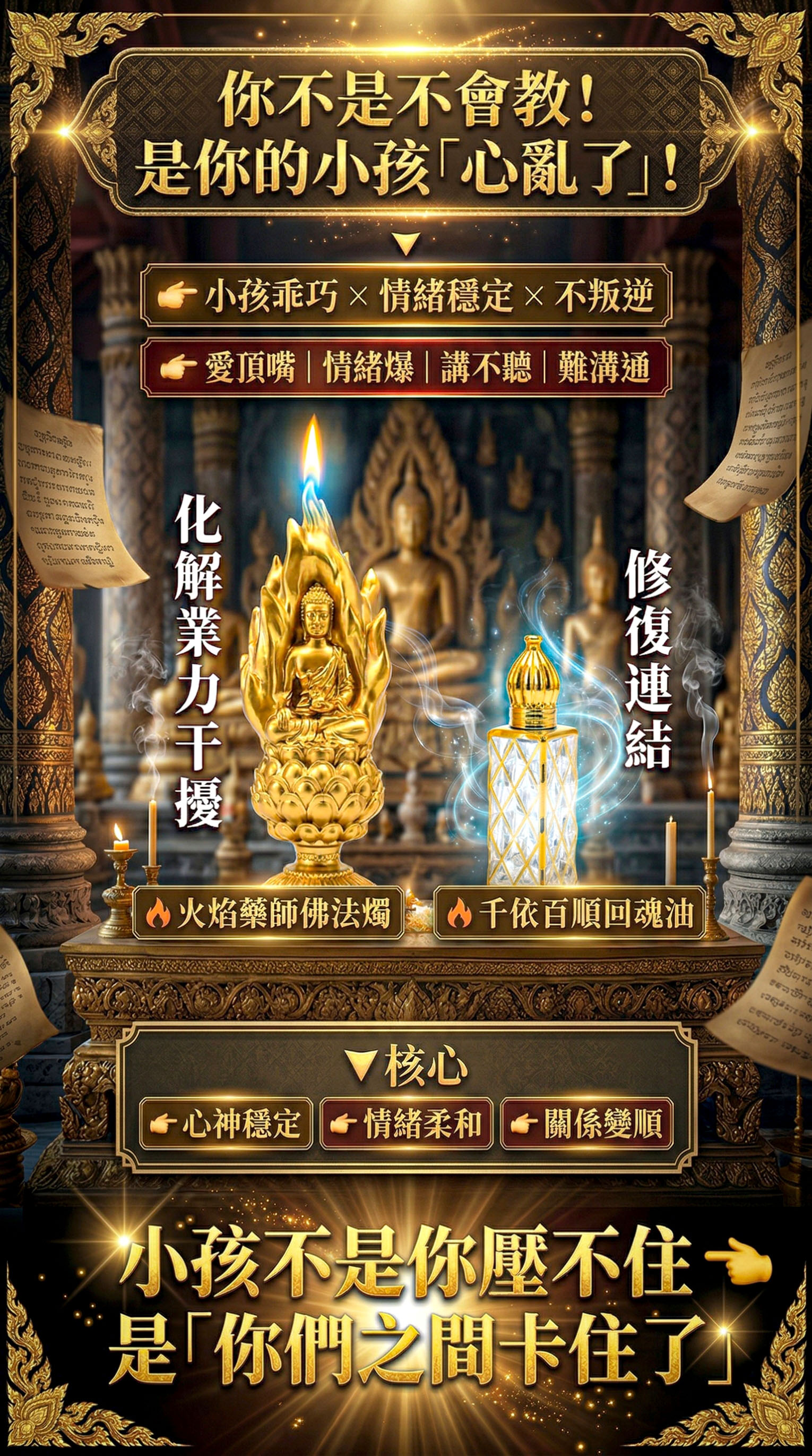 開運NOW-小孩乖巧秘笈 產品說明