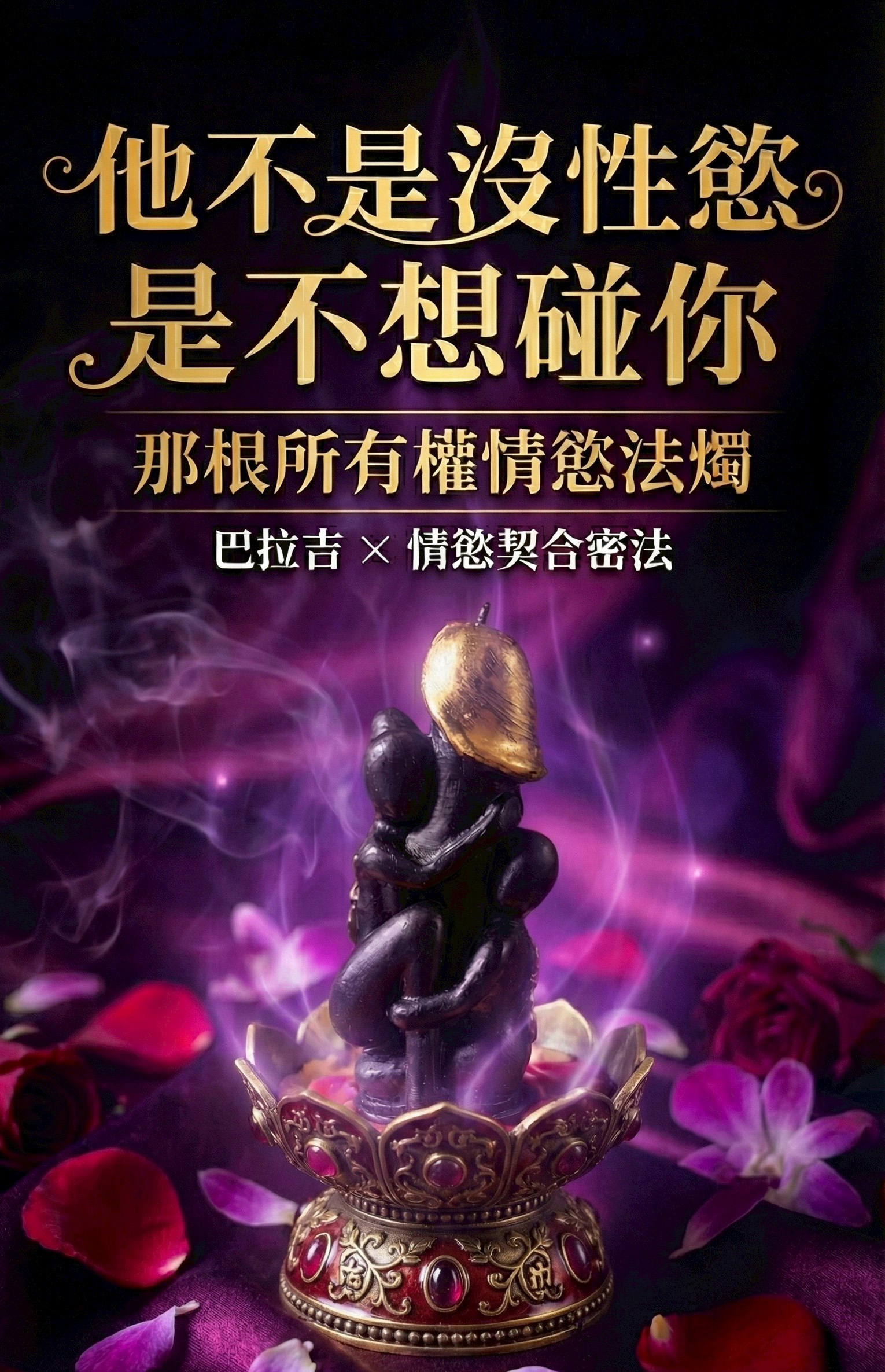 那根所有權情慾蠟燭