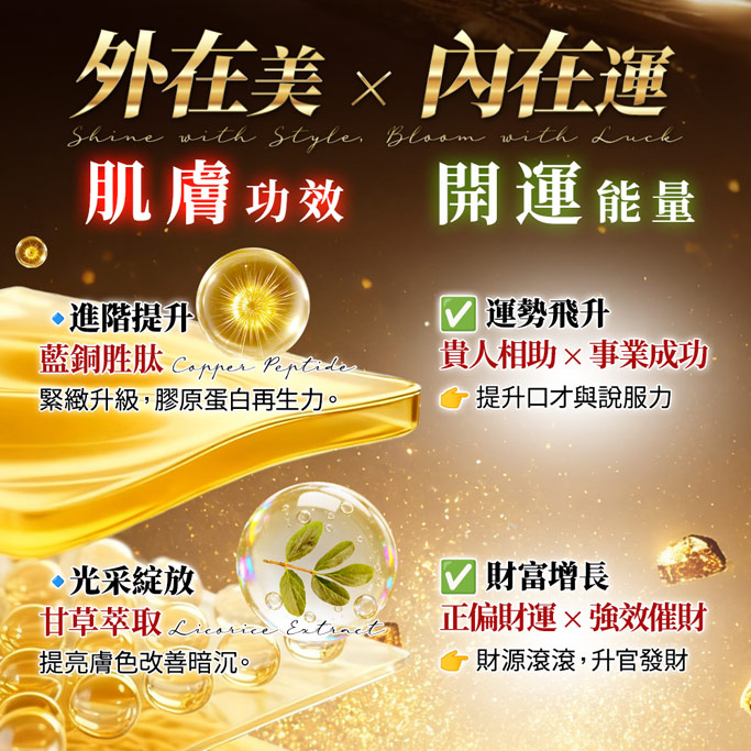 開運NOW-【好命姬】萬福敷金面膜